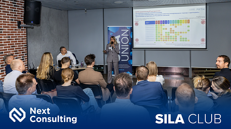 Next Consulting на SILA CLUB 13