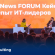 CNews FORUM CASES 2026